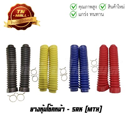 ยางหุ้มโช๊คหน้า MTX ยี่ห้อ     BY  ไทยนำอะไหล่ยนต์